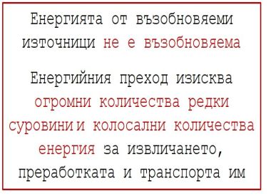 Основни резултати от първия етап на Национална Научна Програма „Критични суровини“